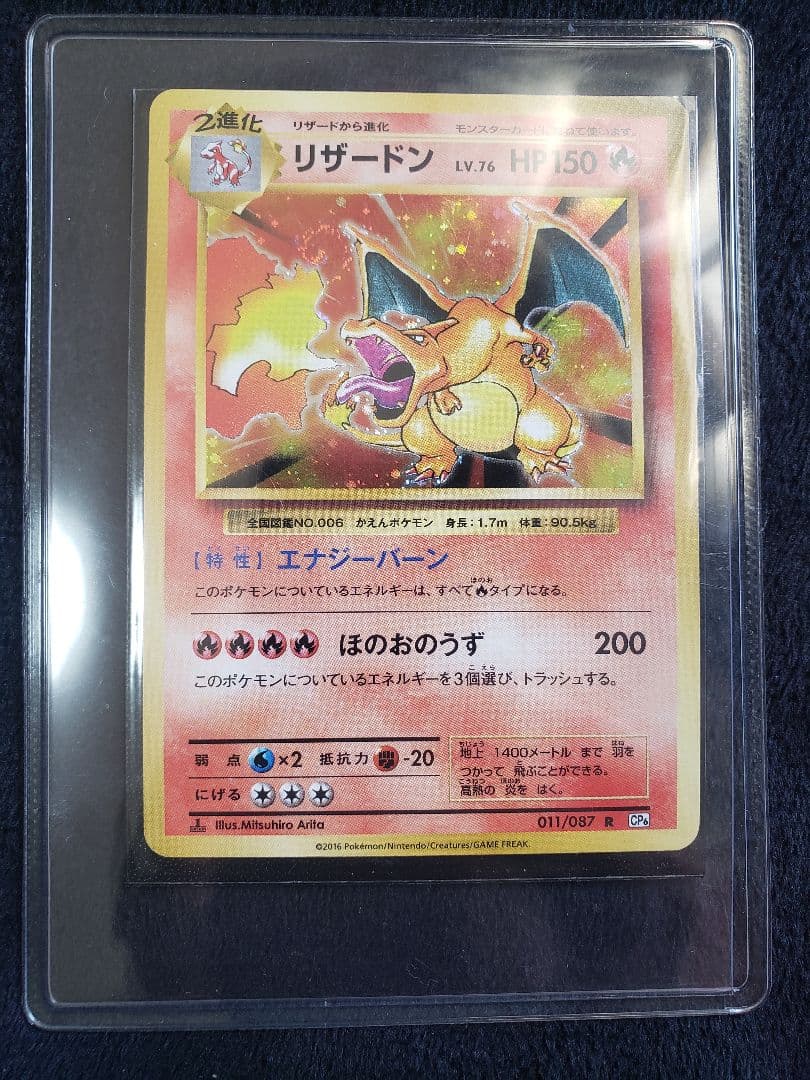 R*O様 リザードン R :1ED [CP6 011/087 拡張パック 20t