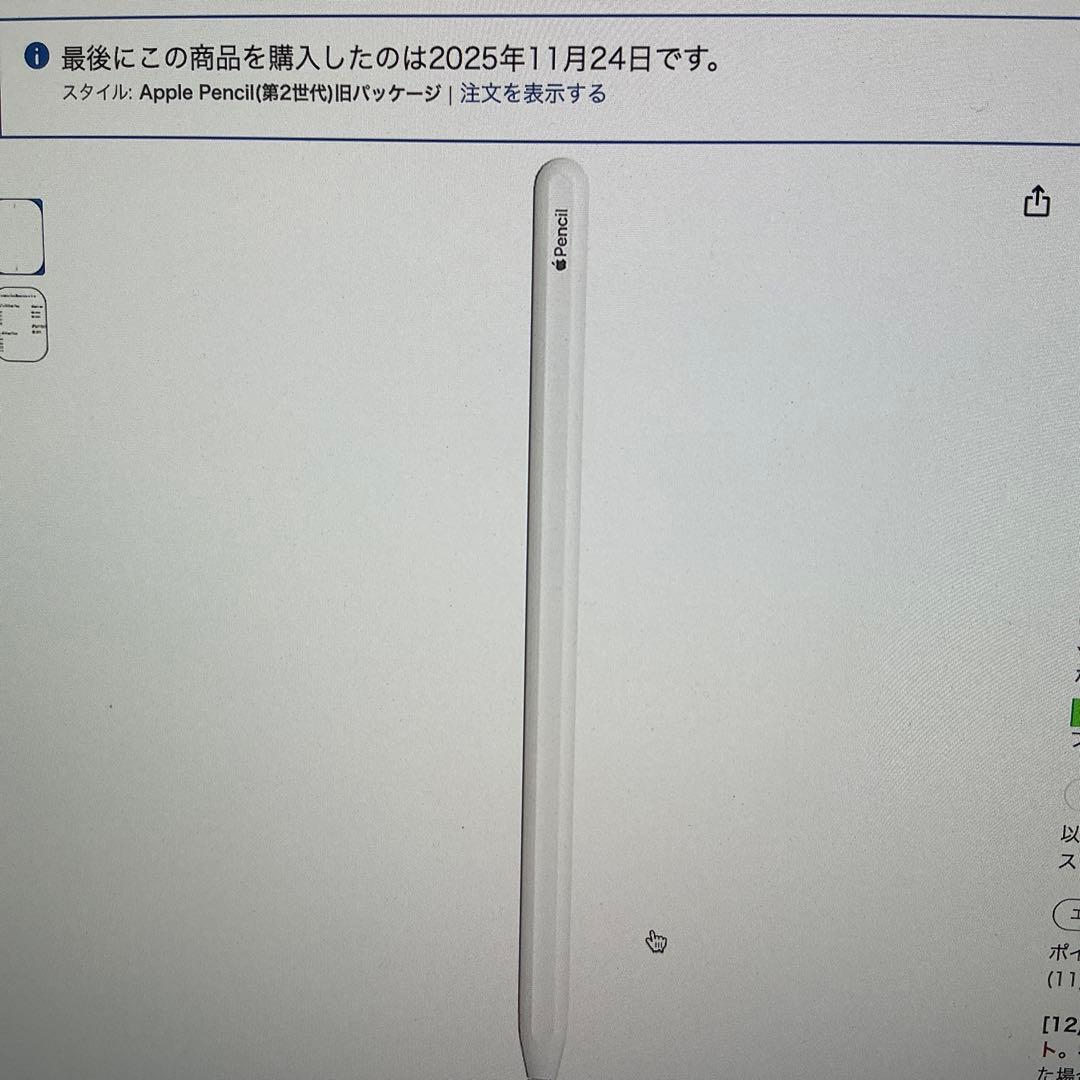 Apple Pencil 第2世代　11月24日購入