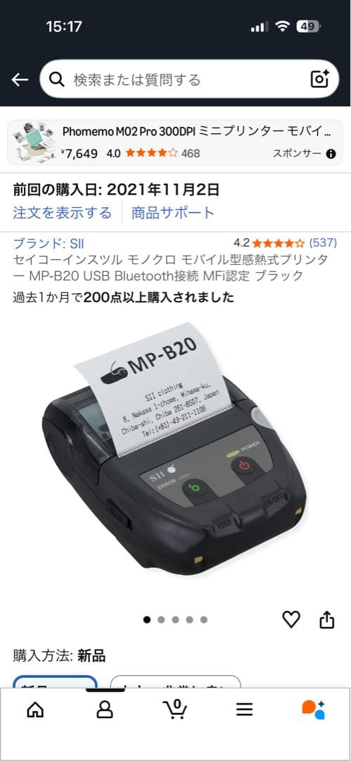 SII 印刷機能付きプリンター 本体