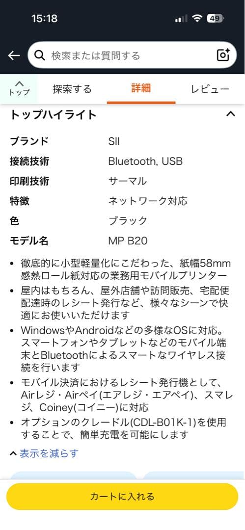 SII 印刷機能付きプリンター 本体