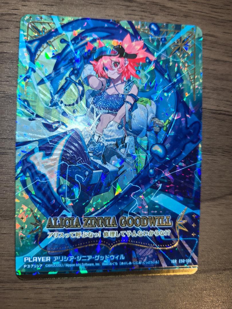 z/x ゼクス IGR アリシア・ジニア・グッドウィル