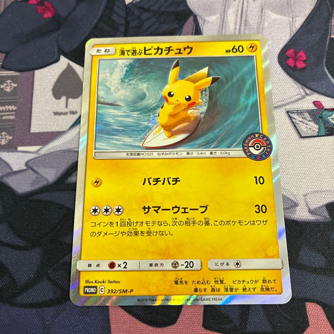 ポケモンカード　海で遊ぶピカチュウ　プロモ