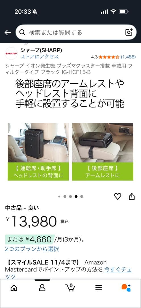 まや　シャープ イオン発生機 プラズマクラスター車載IG-HCF15-B