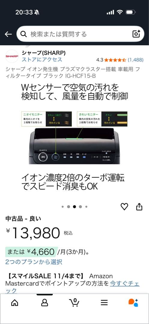 まや　シャープ イオン発生機 プラズマクラスター車載IG-HCF15-B