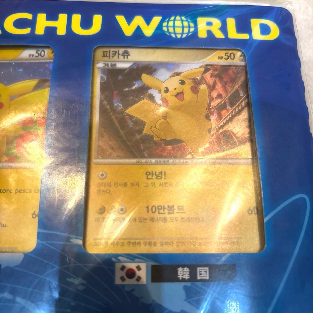 【美品未開封】PIKACHU WORLD ポケモンカード　ピカチュウワールド