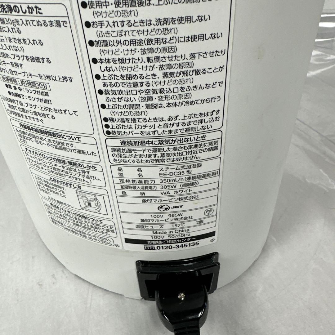 ⭐︎象印 スチーム式加湿器 EE-DC35 2022年製 動作○