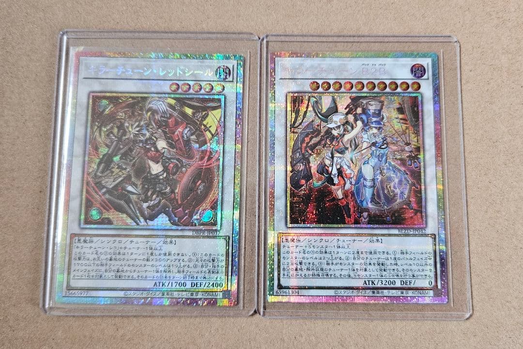 遊戯王 キラーチューン・レッドシール B2B プリシク 2枚セット 最安