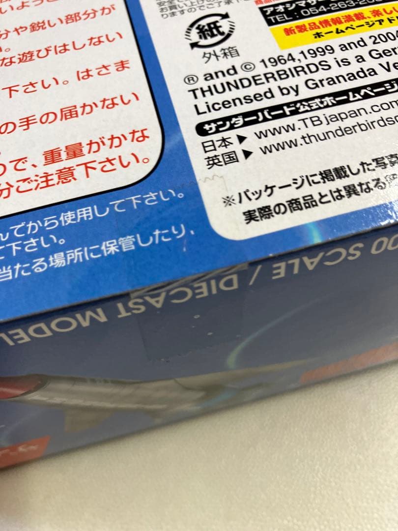 【未開封新品】 新世紀合金　サンダーバード1号 1/200 限定版　汚し塗装仕様