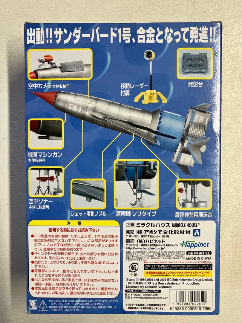 【未開封新品】 新世紀合金　サンダーバード1号 1/200 限定版　汚し塗装仕様