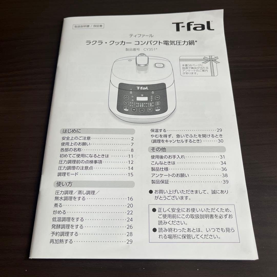 ティファール ラクラクッカーコンパクト電気圧力鍋