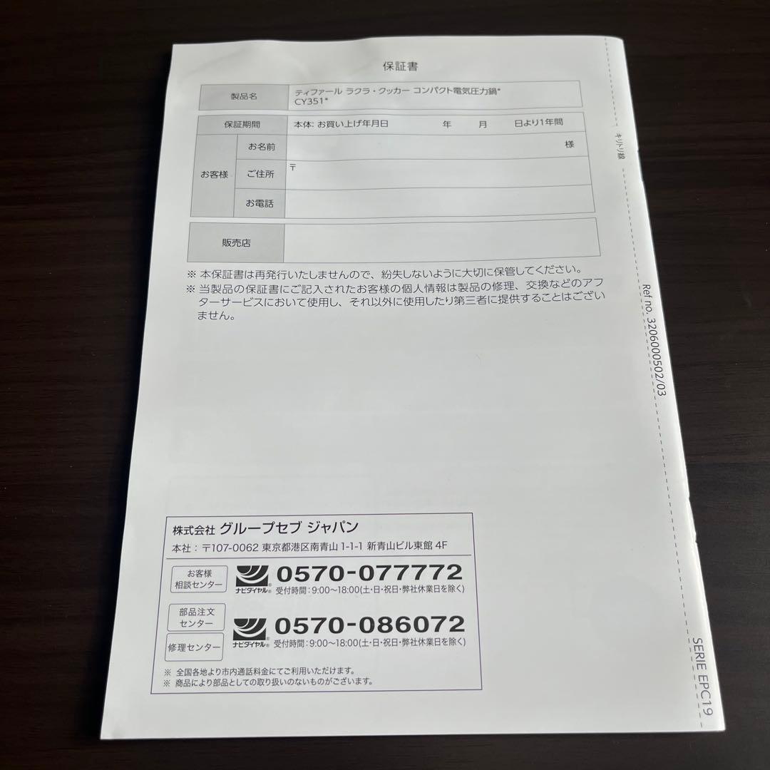 ティファール ラクラクッカーコンパクト電気圧力鍋