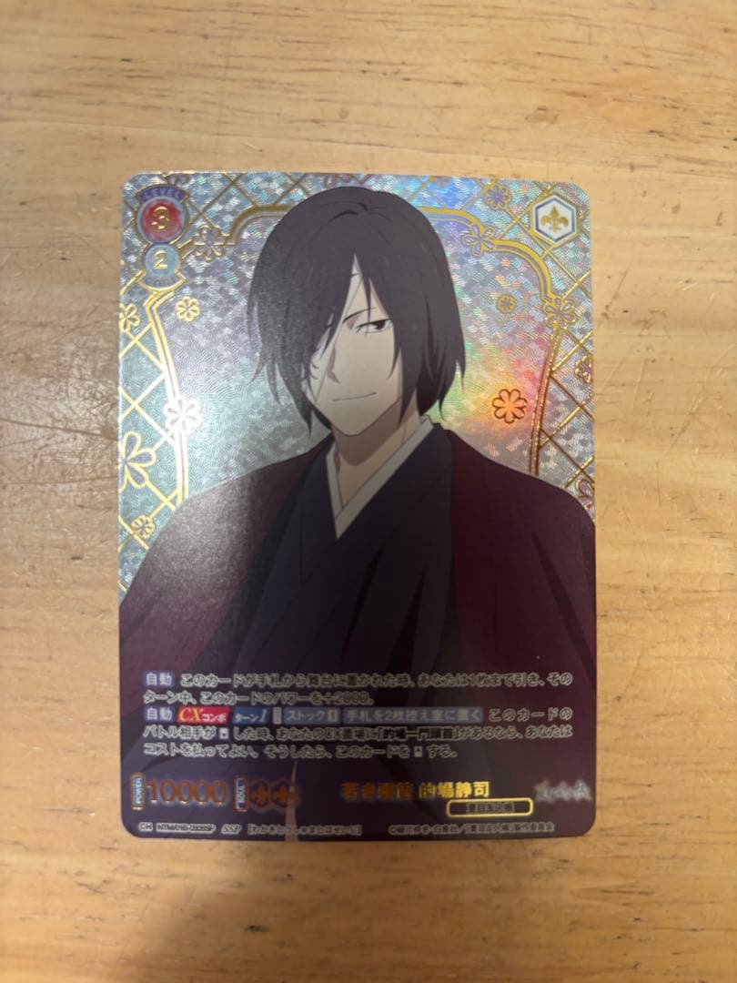 ヴァイスシュヴァルツブラウ　夏目友人帳　SSP 的場静司