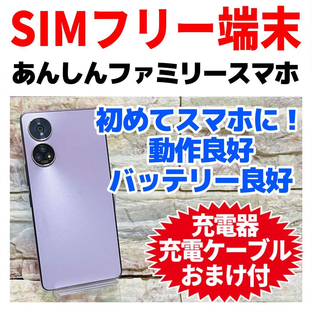 SIMフリー ZTE あんしんファミリースマホ 128GB ラベンダー 電池良好