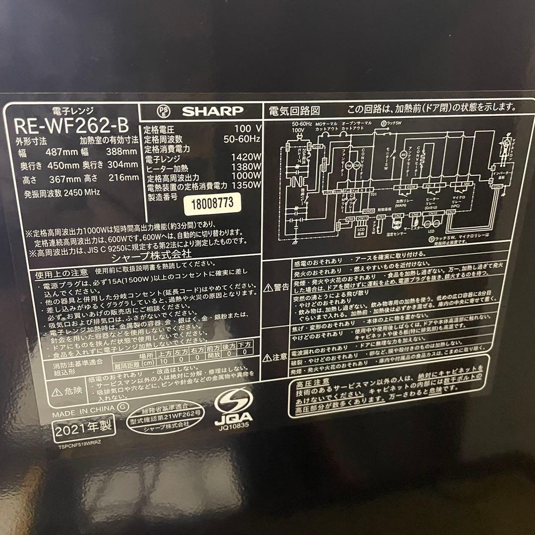 高年式SHARP 過熱水蒸気　オーブンレンジ 2段調理　RE-WF261 26L