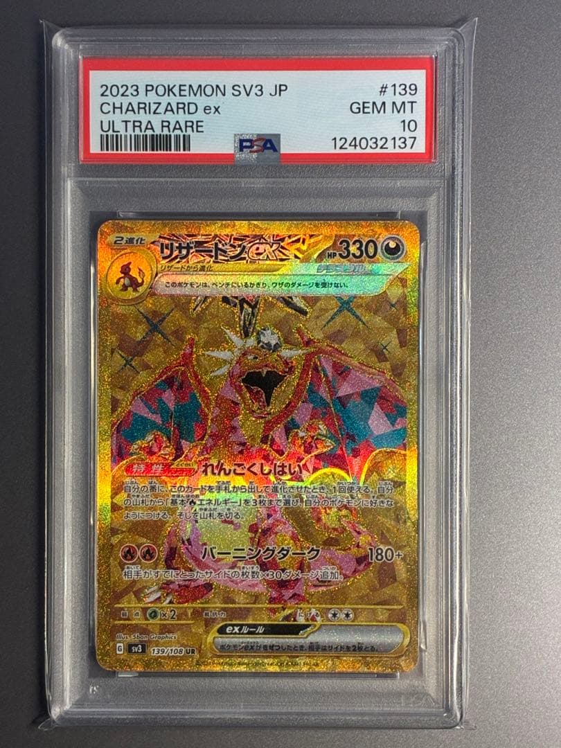 【PSA10】 リザードンex UR SV3 139/108 黒炎の支配者