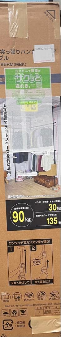 山善 突っ張りラック ポール ブラック WJ-795RM(MBK) トリプル