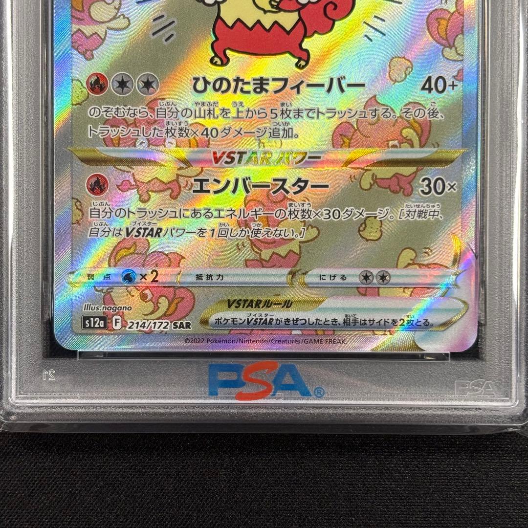 【PSA10】バオッキーvstar SAR/Simisear