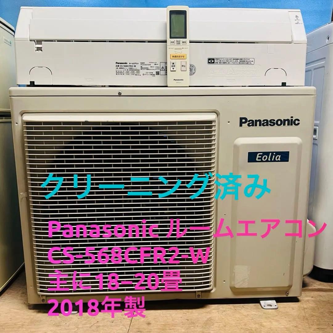 Panasonic エアコン CS-568CFR2、2018年製　主に18畳
