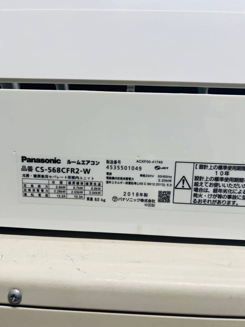 Panasonic エアコン CS-568CFR2、2018年製　主に18畳