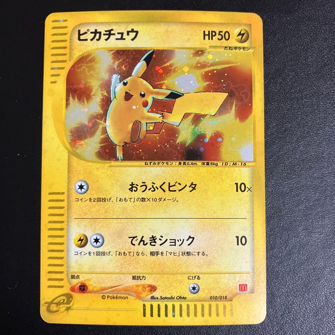 ピカチュウ ポケモンカード