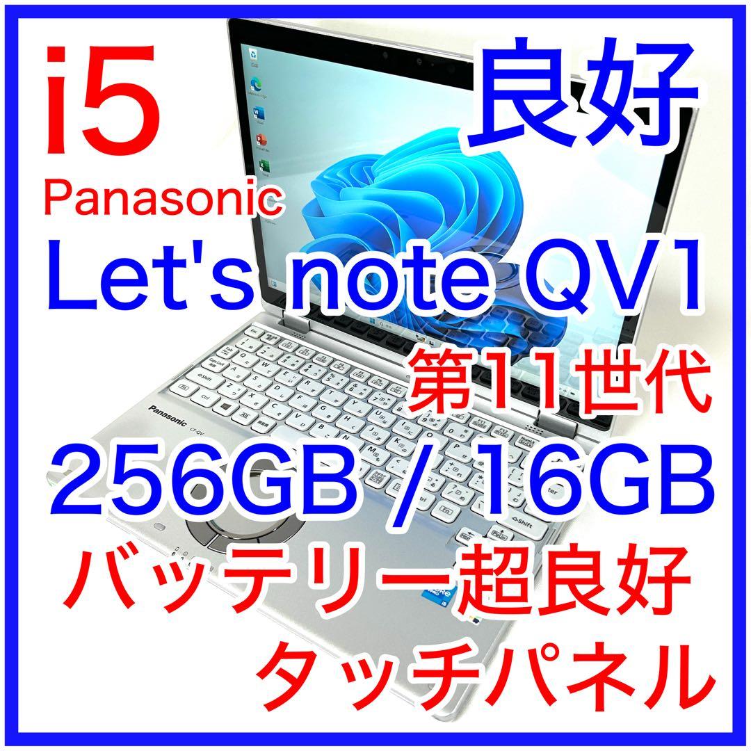 パナソニック Let's note QV1 16GB タッチパネル 2in1