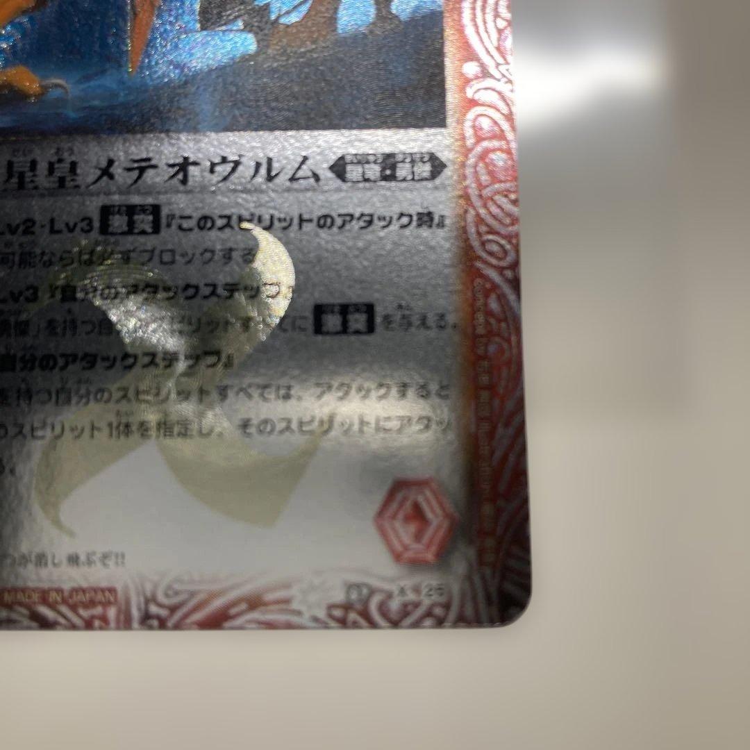 龍星皇メテオヴルム　初期　レリーフ