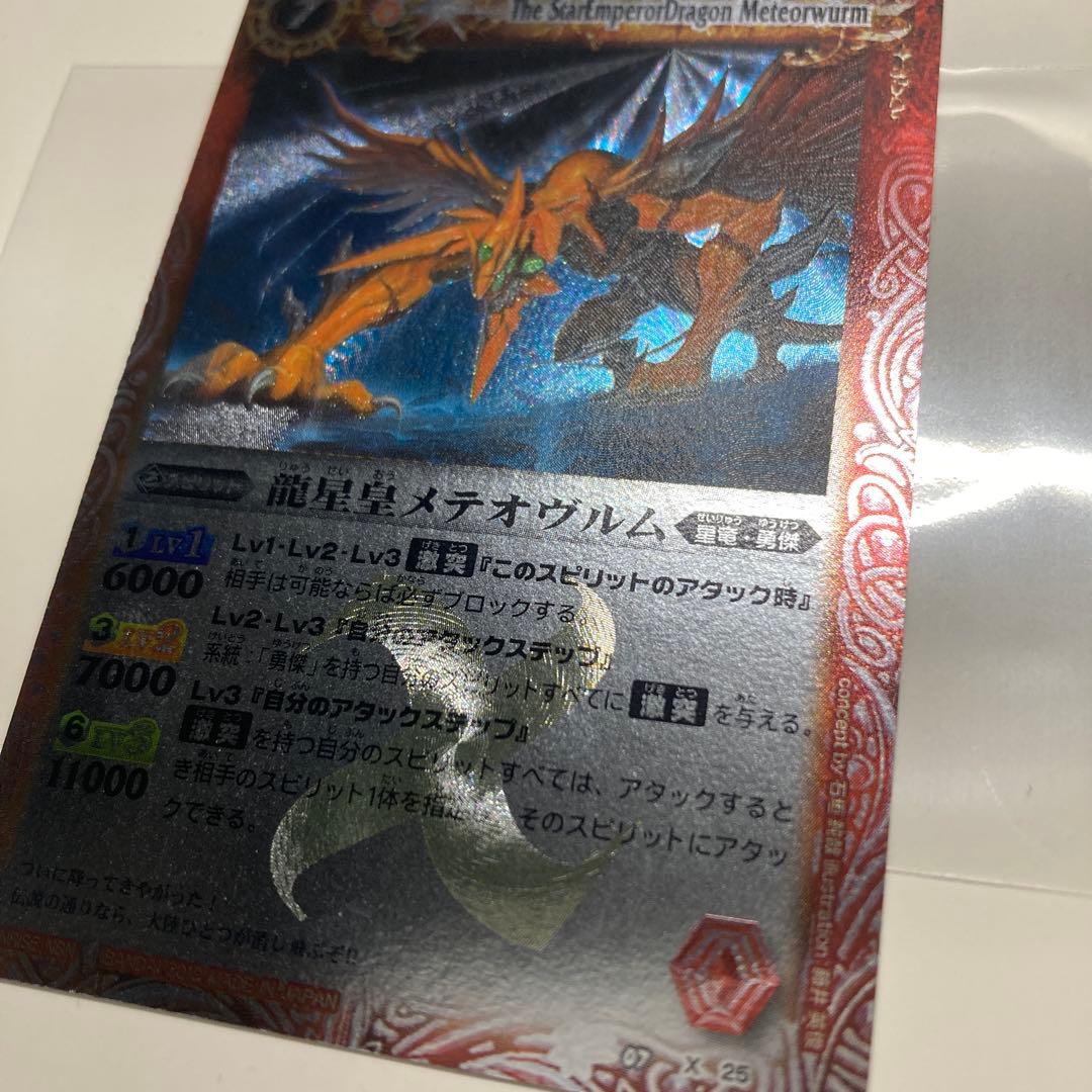 龍星皇メテオヴルム　初期　レリーフ