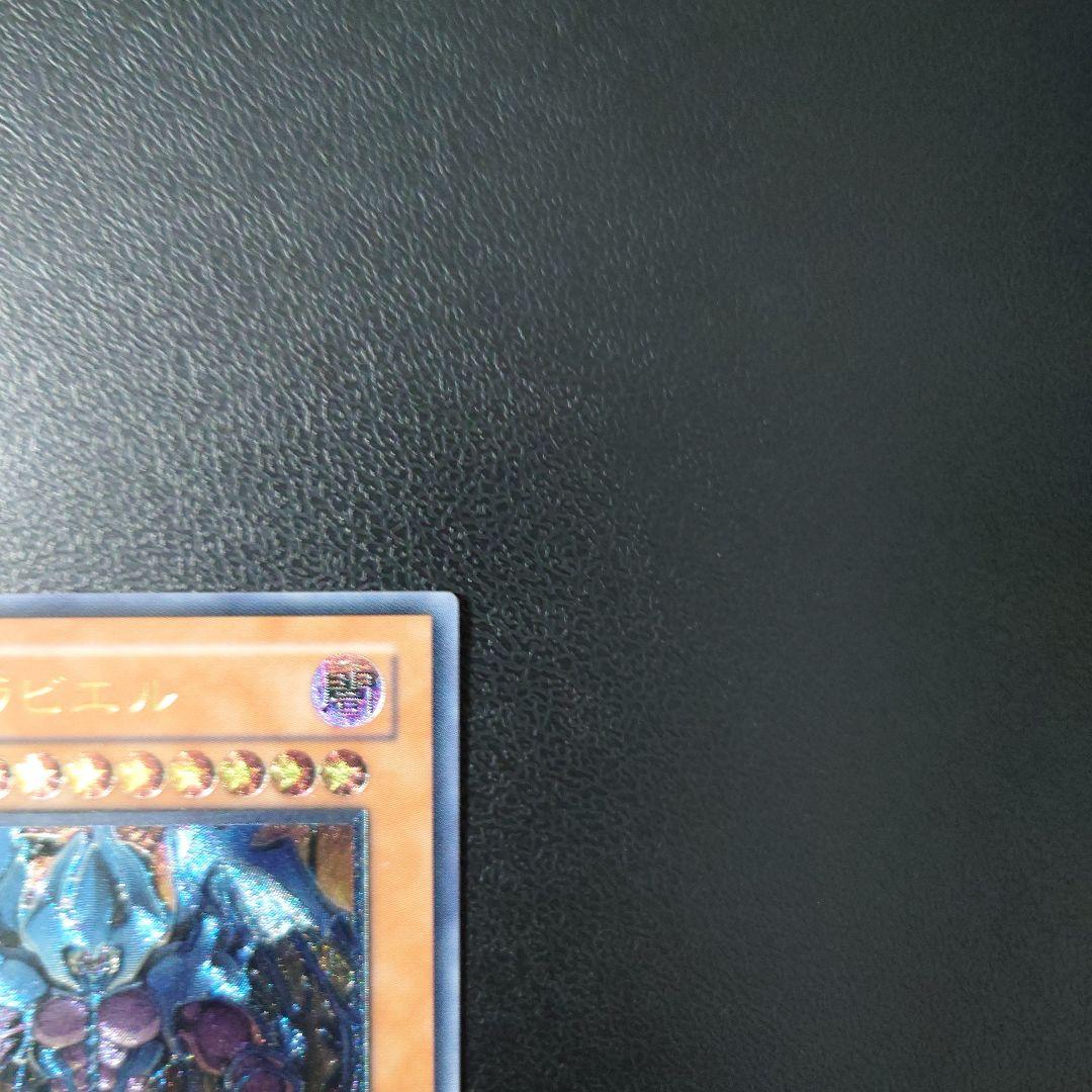 遊戯王「幻魔皇ラビエル」レリーフ