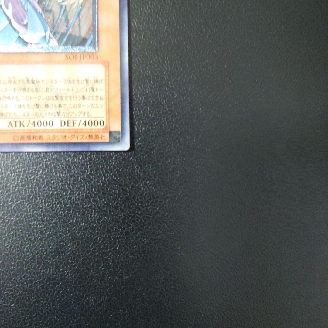 遊戯王「幻魔皇ラビエル」レリーフ