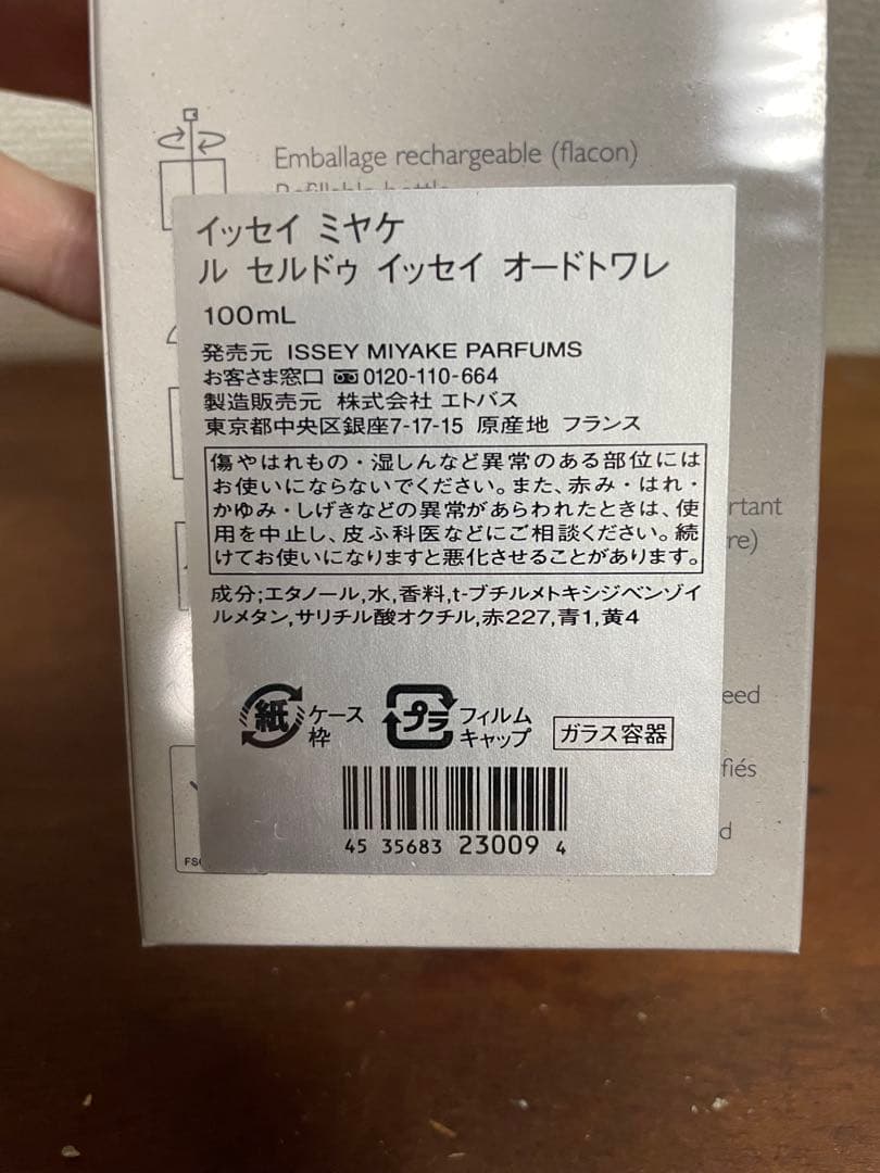 ISSEY MIYAKE LE SEL D'ISSEY 100ml オードトワレ