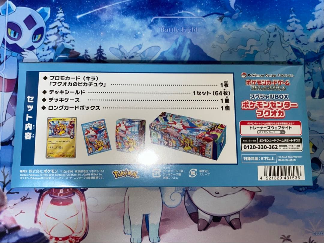 【新品・未開封】 ポケモンカード スペシャルBOX ポケモンセンター フクオカ