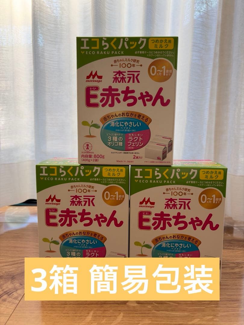 【3箱セット】E赤ちゃん エコらくパック 800g×3箱