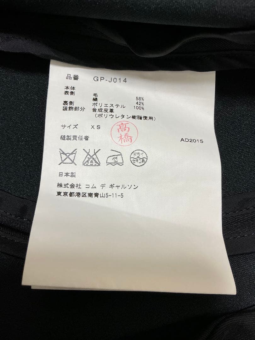 【RAKUDO】コムデギャルソン　燕尾ジャケット　AD2015