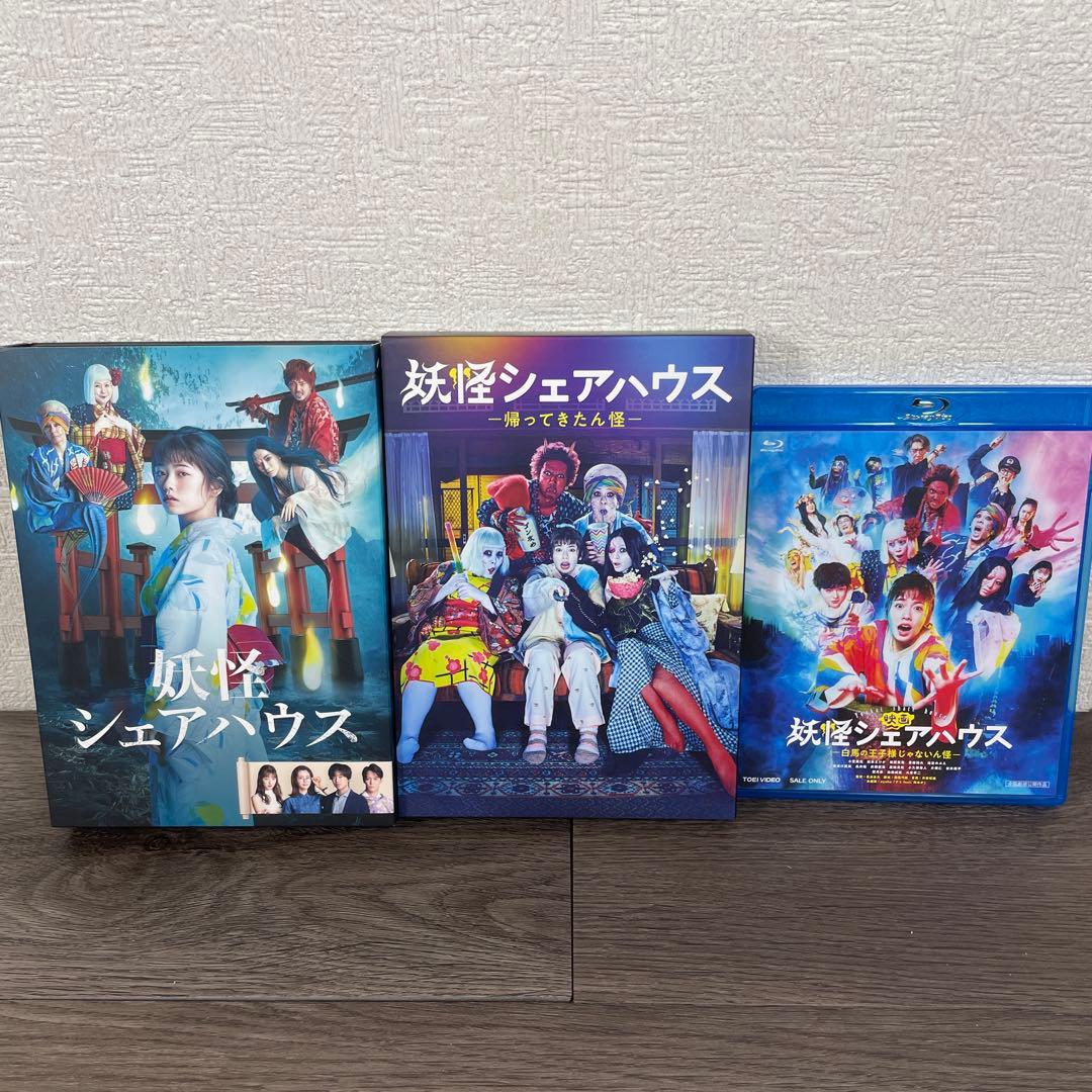 妖怪シェアハウス全4巻、帰ってきたん怪全3巻、劇場版　3点セット