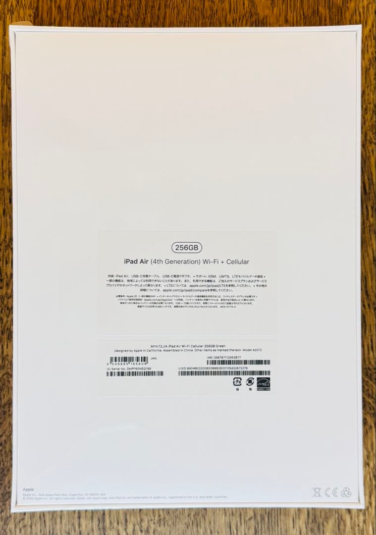 【未開封】iPad Air 第4世代（セルラー／256GB／グリーン）