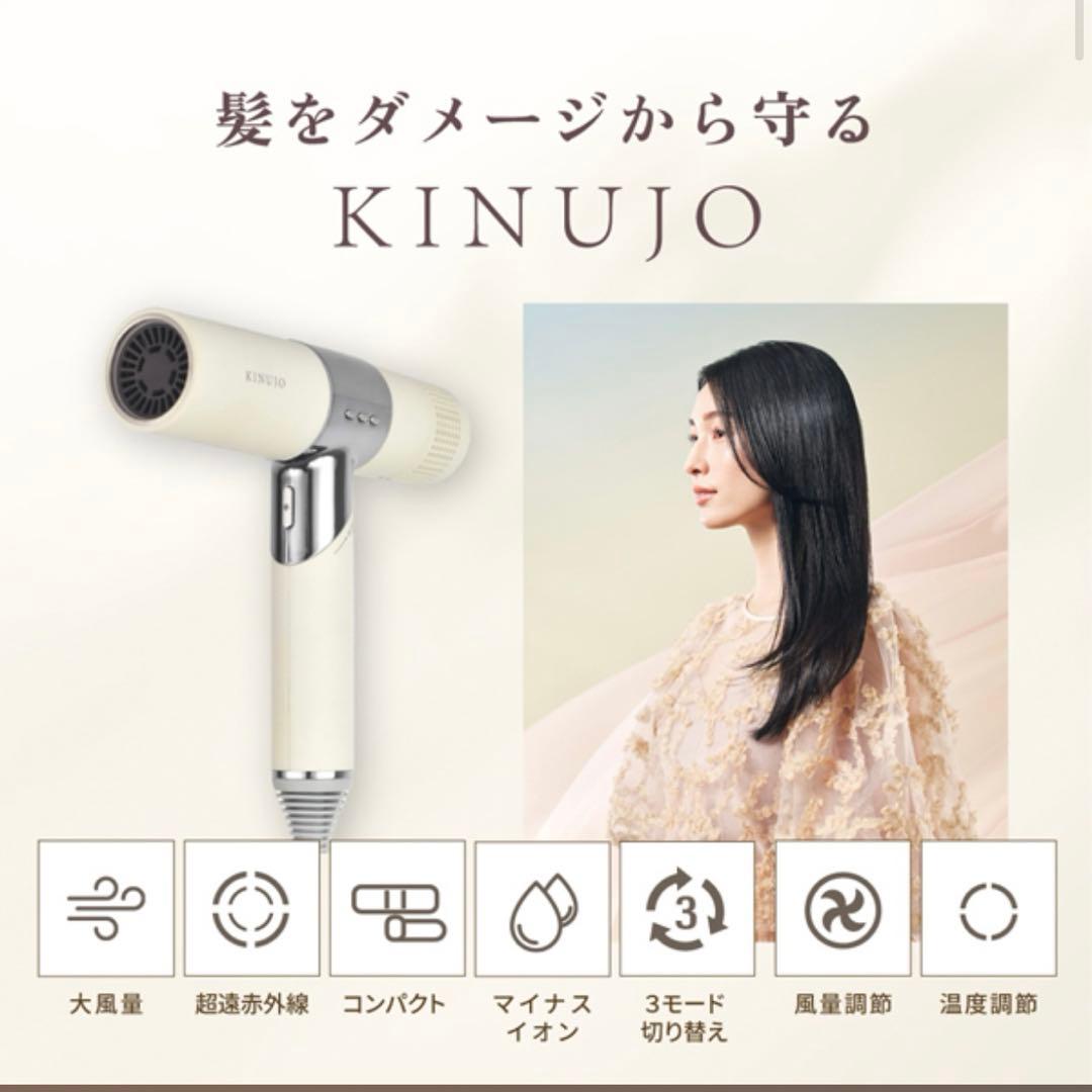 KINUJO ヘアドライヤー モカ1250W新品未使用38,500円の商品