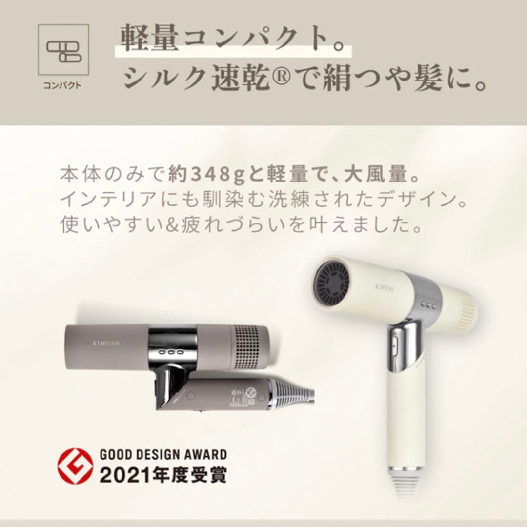 KINUJO ヘアドライヤー モカ1250W新品未使用38,500円の商品