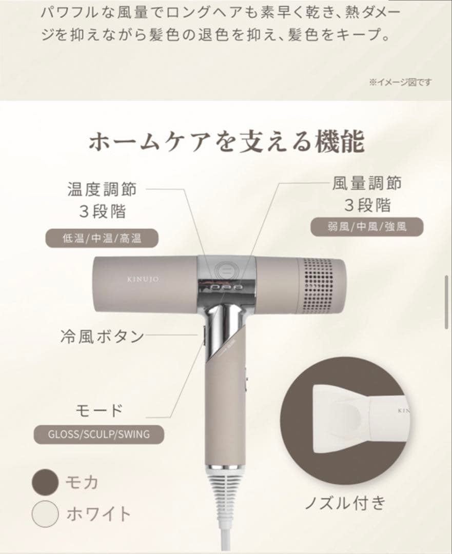 KINUJO ヘアドライヤー モカ1250W新品未使用38,500円の商品
