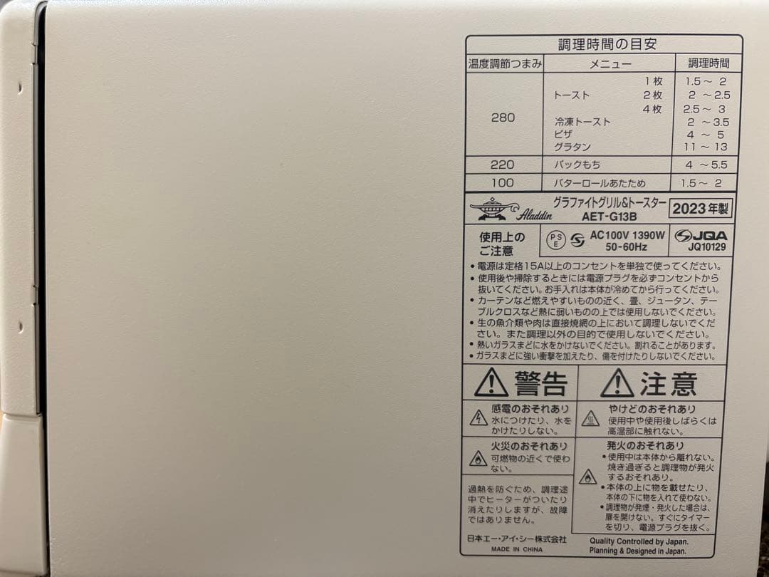 Aladdin トースター AET-G13B ホワイト 2023年製