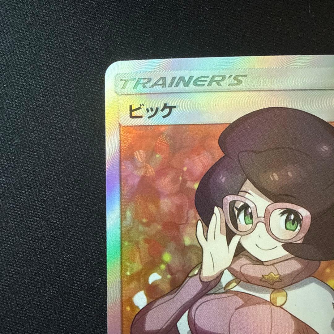 ビッケ SR[SM3N 057/051](拡張パック「光を喰らう闇」)