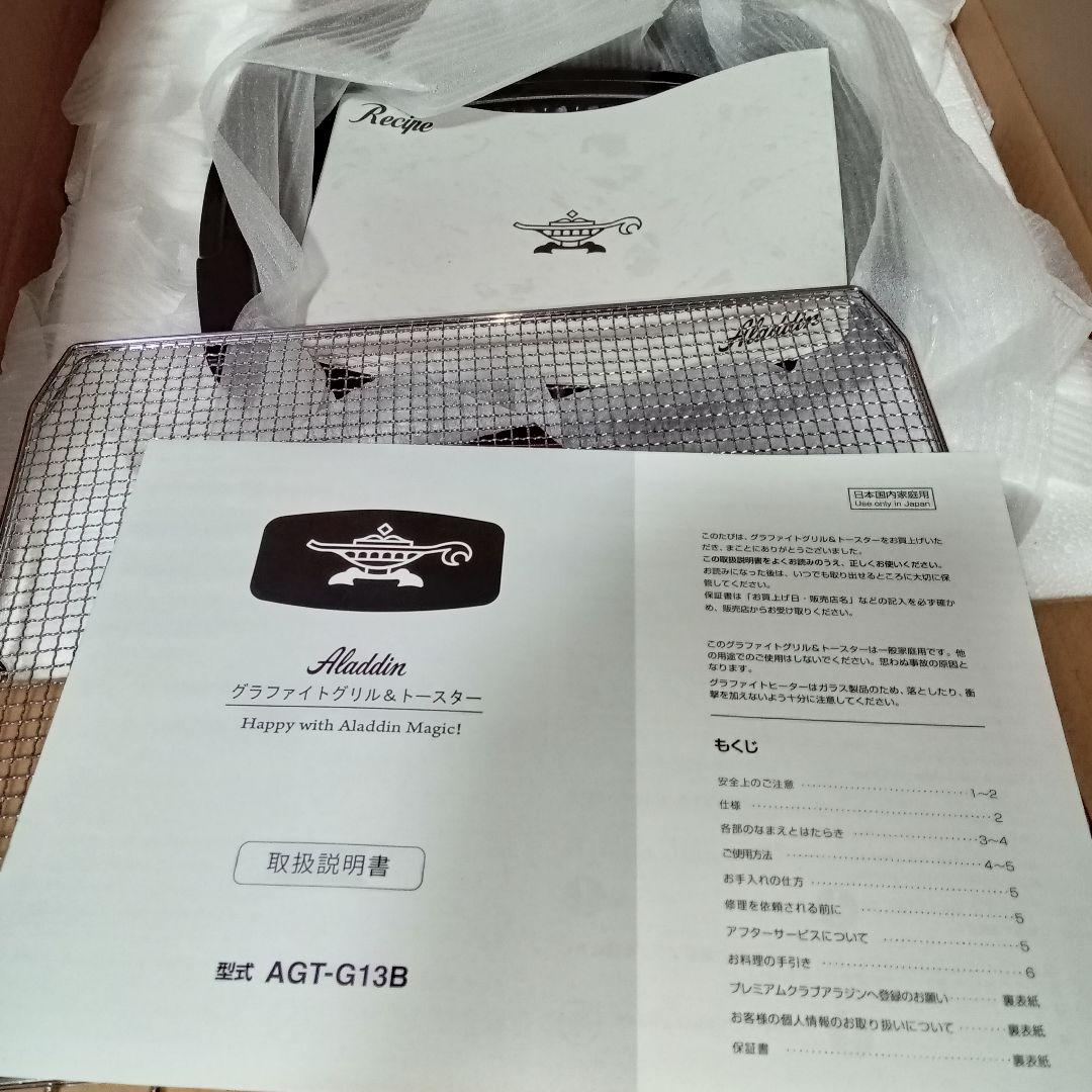 【新品・未使用】アラジン グラファイト グリル&トースター（4枚焼き）