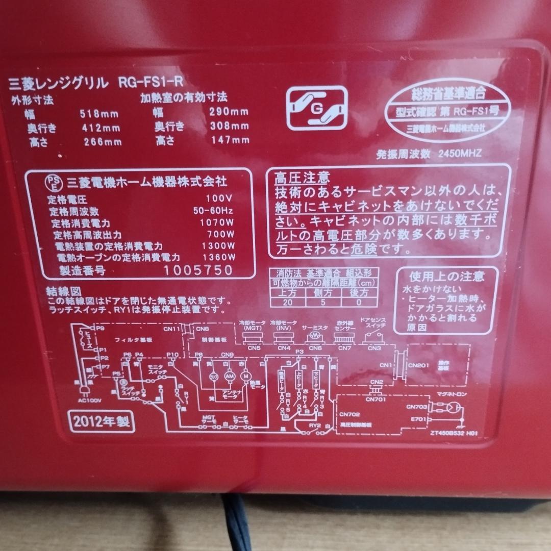 三菱レンジグリル ZITANG 13L RG-HS1-R 2012年製 美品