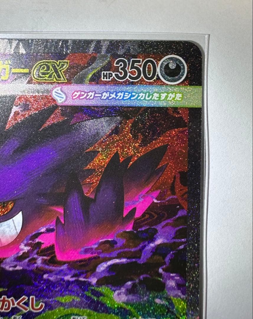 メガゲンガーex SAR メガドリームexです.