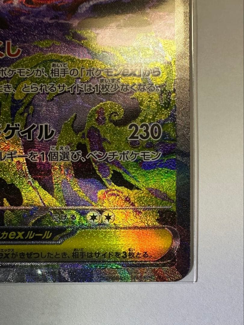 メガゲンガーex SAR メガドリームexです.