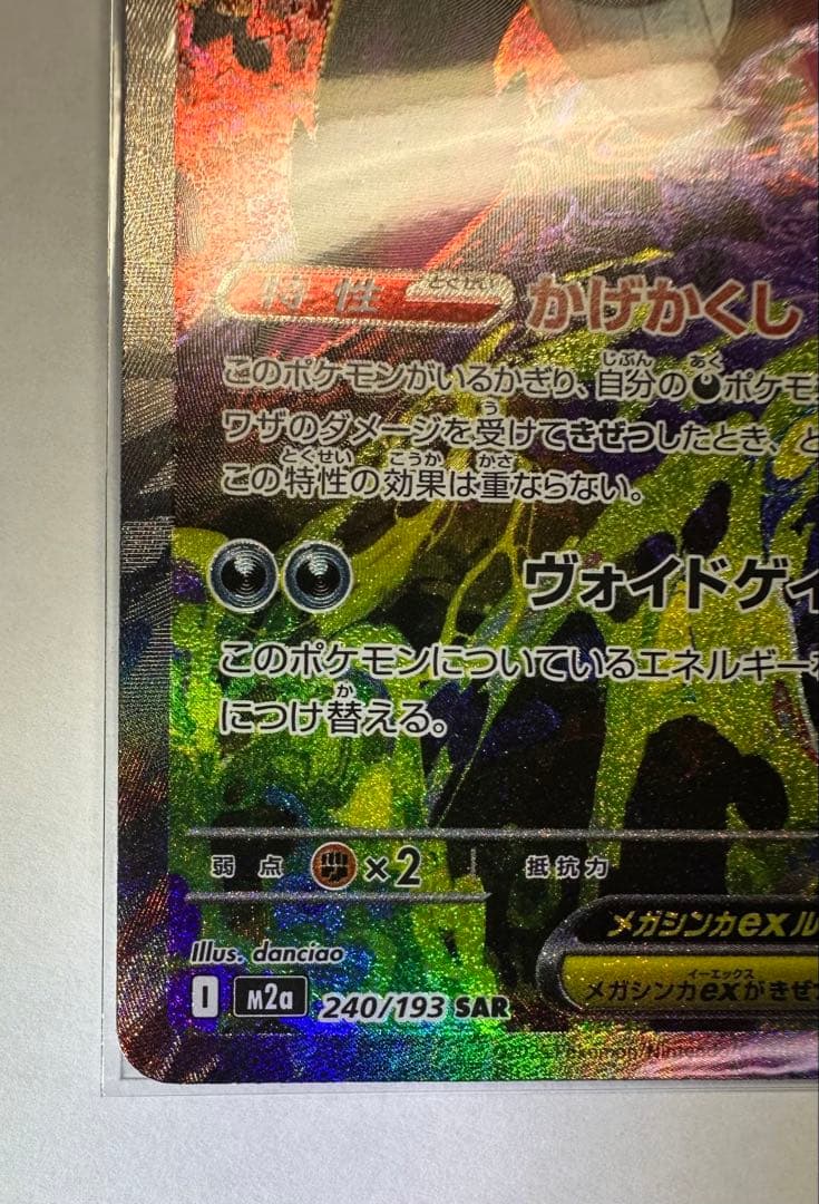 メガゲンガーex SAR メガドリームexです.