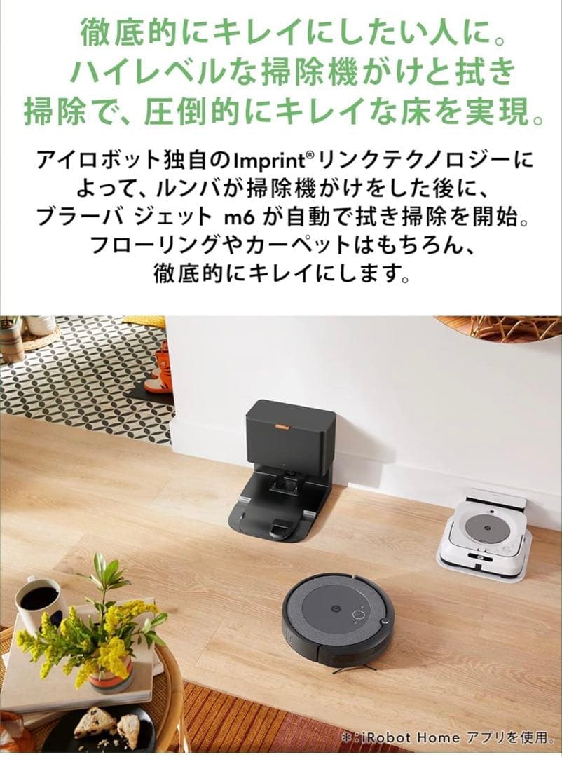 早い者勝ち！ルンバ i5+ 自動ゴミ収集 マッピング 自動充電・運転再開等