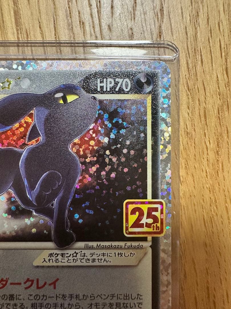 ポケモンカード　ブラッキー25周年