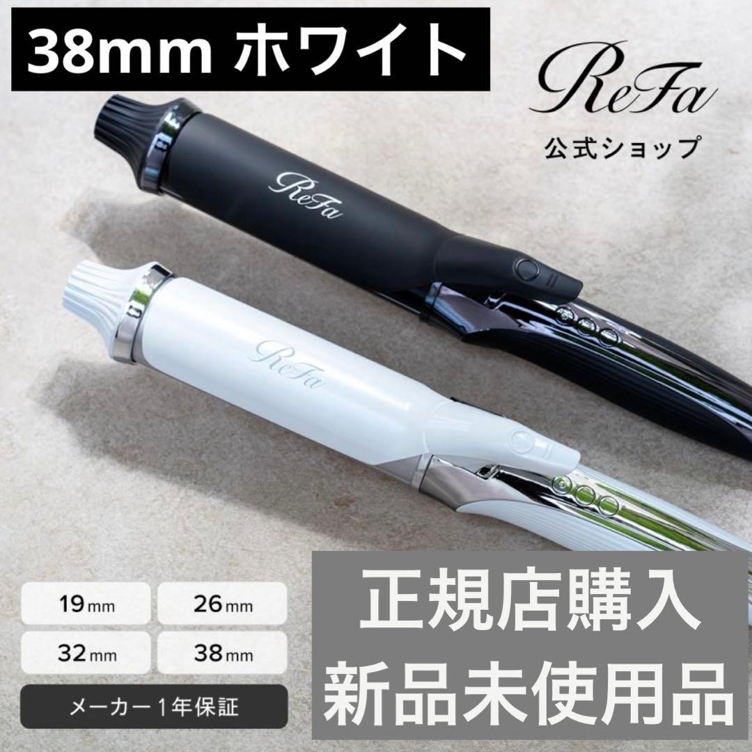 ReFa ヘアアイロン 38mm 新品未使用