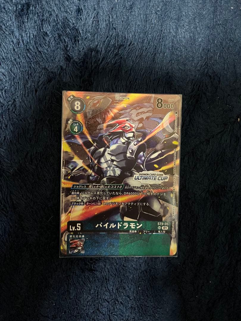 デジモンカード　パイルドラモン　パラレル　アルティメットカップ