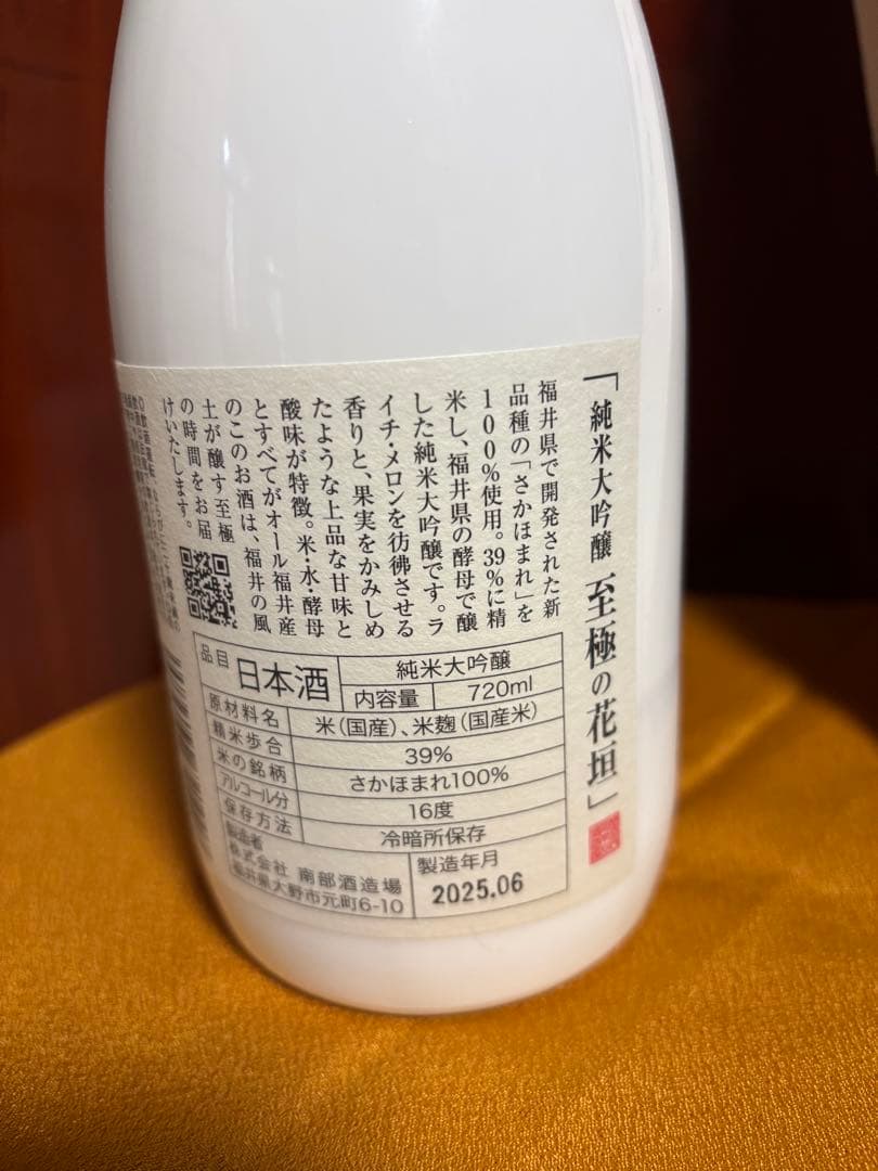 純米大吟醸 花垣 720ml 未開封 限定 贈答用 日本酒